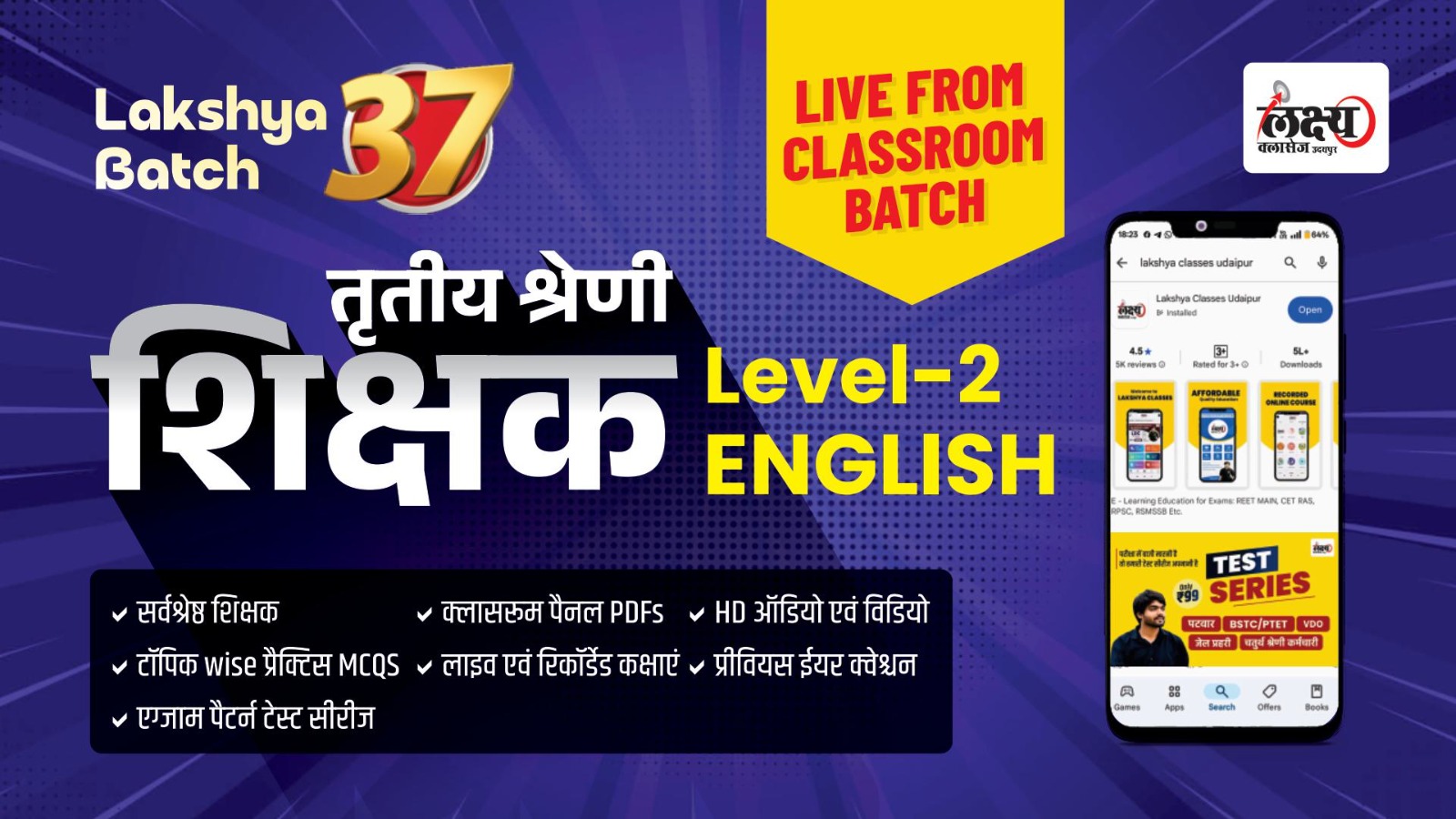 3rd Grade 2nd Level Subject - English लक्ष्य बैच 37 Classroom Live Batch