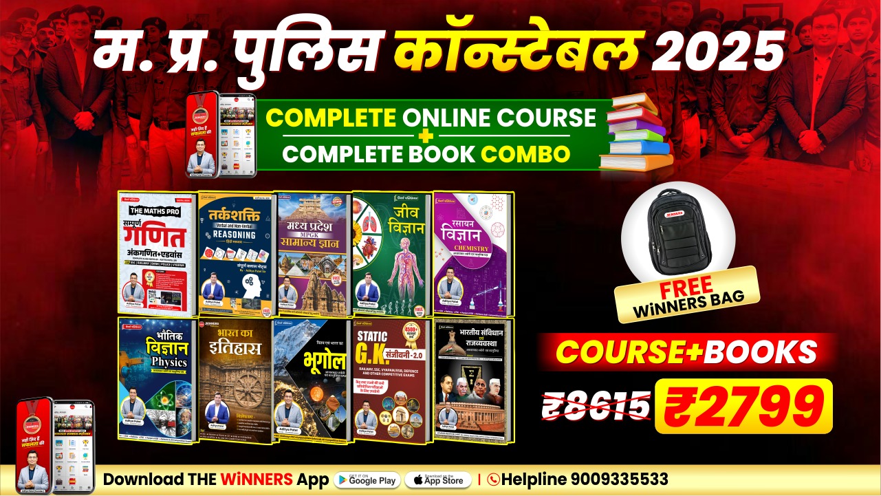MP Police Constable (कर्मवीर 4.0) Course With Book Combo (MPCB0425)