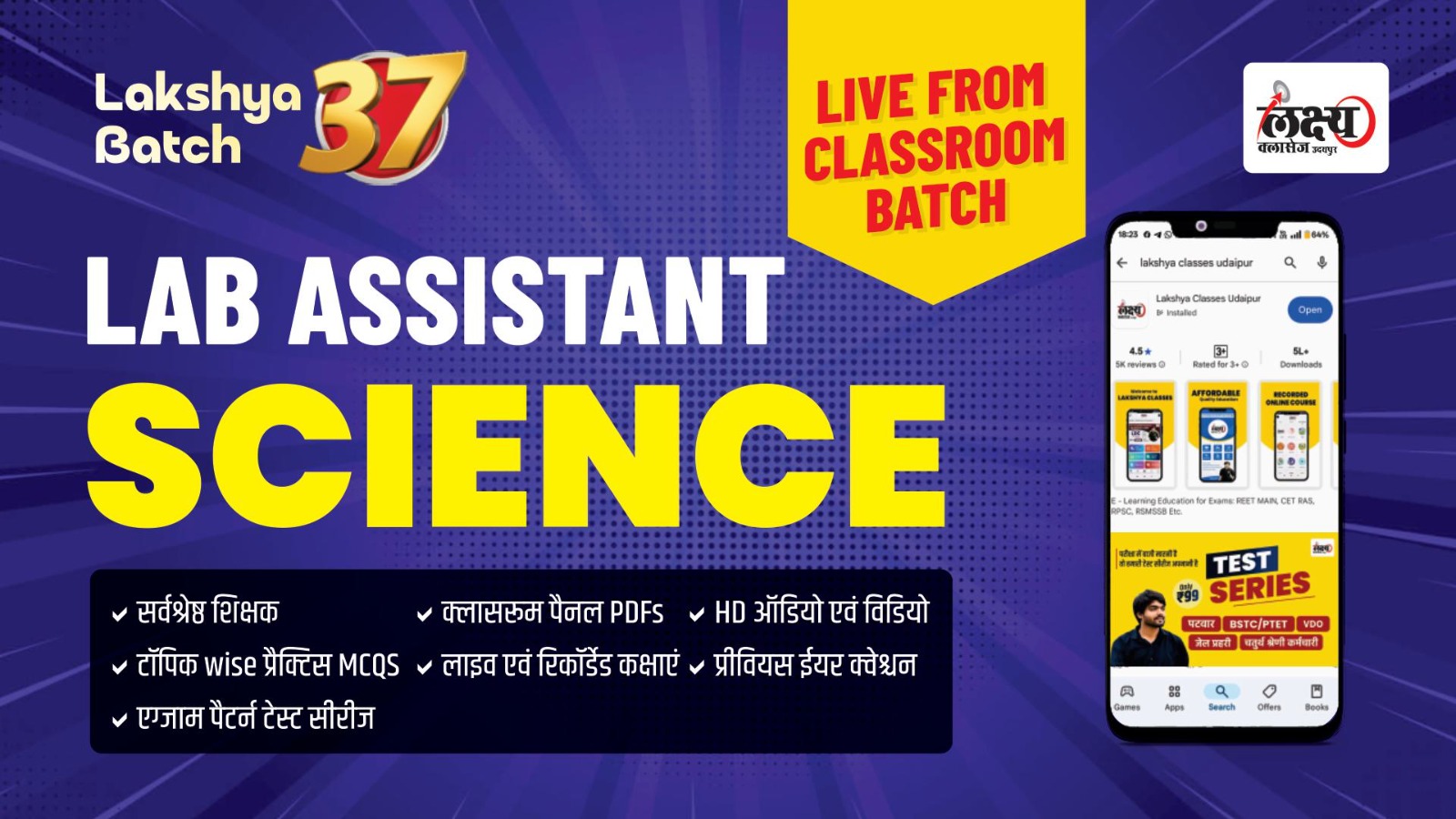 Lab Assistant ( Science ) लक्ष्य बैच 37 Classroom Live Batch