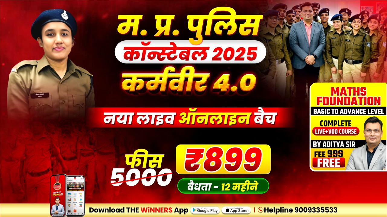 MP Police Constable (कर्मवीर 4.0) Live Online Course (MPC0425) 