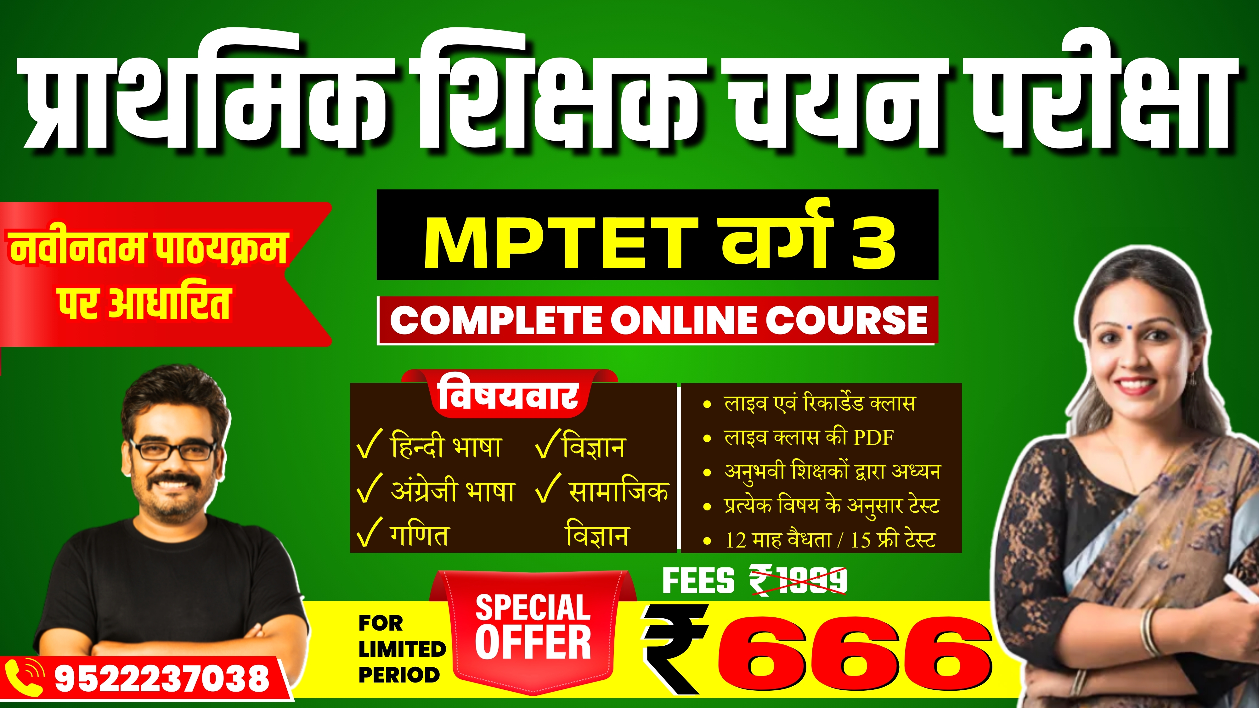  MPTET Varg 3 चयन परीक्षा 2025 (नवीनतम पाठयक्रम पर आधारित)