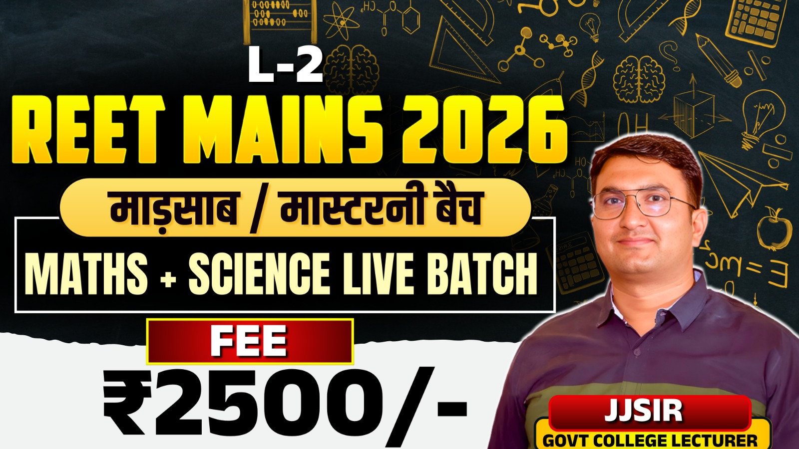 REET MAINS MASTER & MASTERANI BATCH (SCIENCE / MATH) ONLINE/OFFLINE