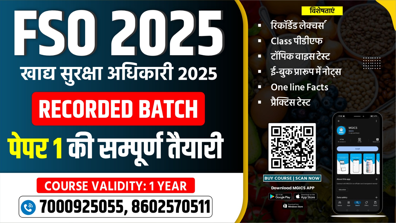 FSO (  खाद्य सुरक्षा अधिकारी ) 2025 | Paper-01 