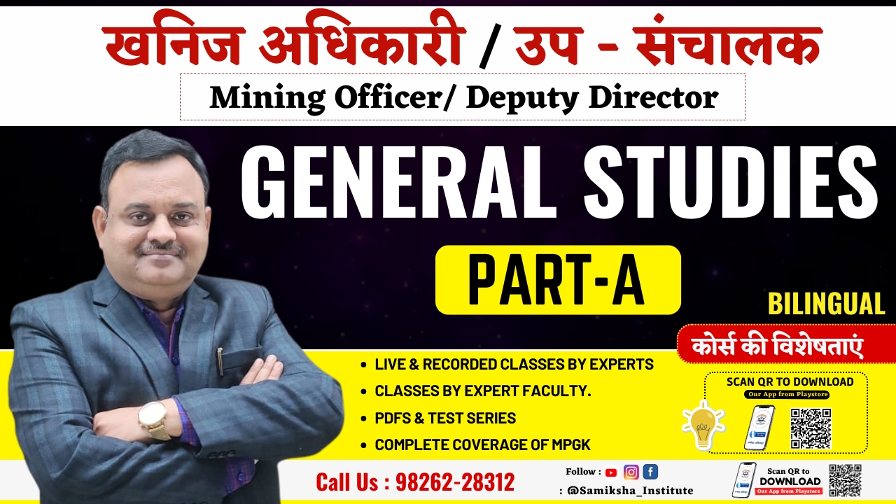 खनिज अधिकारी / उप-संचालक परीक्षा 2025 – Part A (MPGK - General Studies) Complete Course