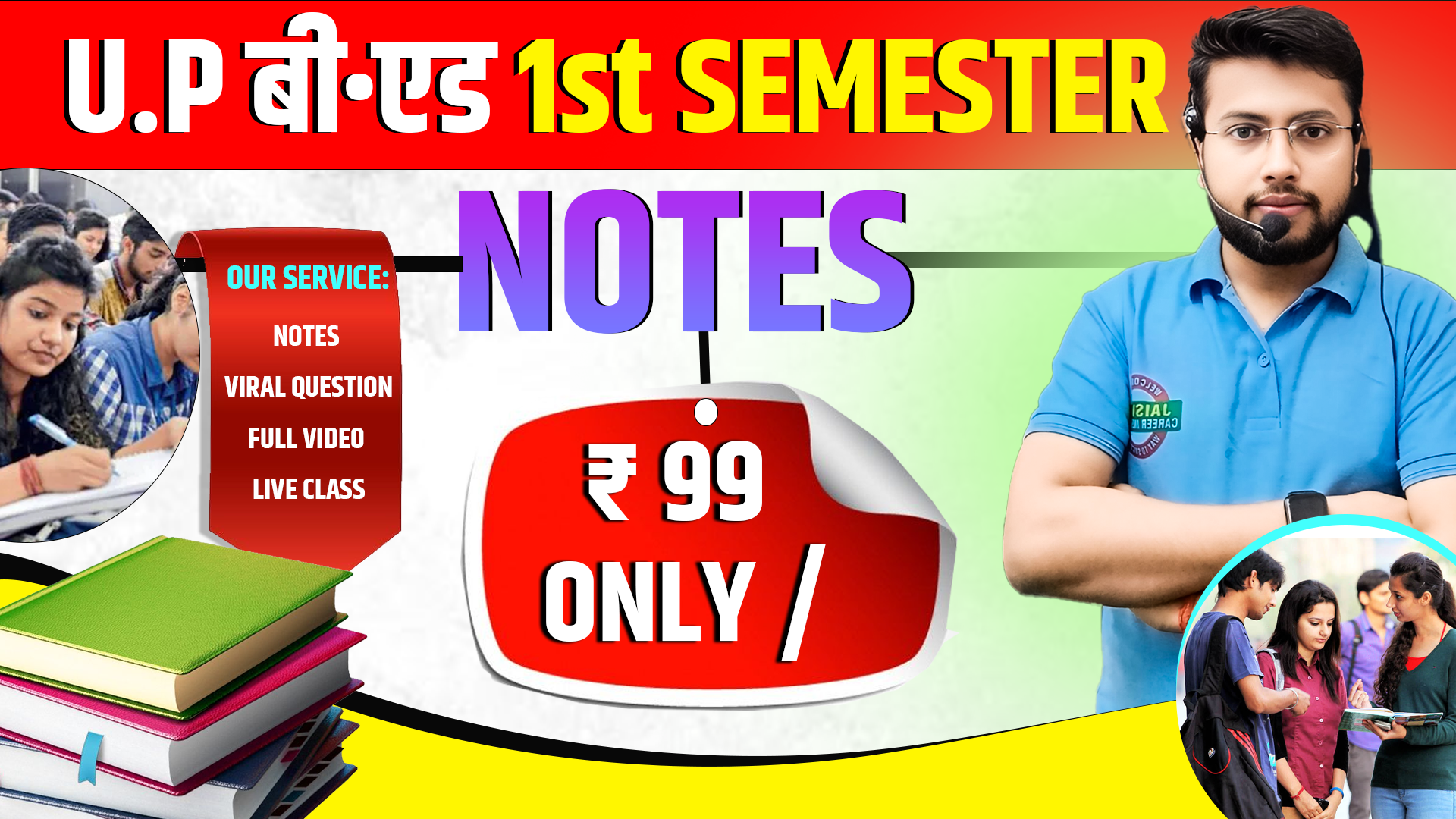 बी० एड 1st सेमेस्टर NOTES