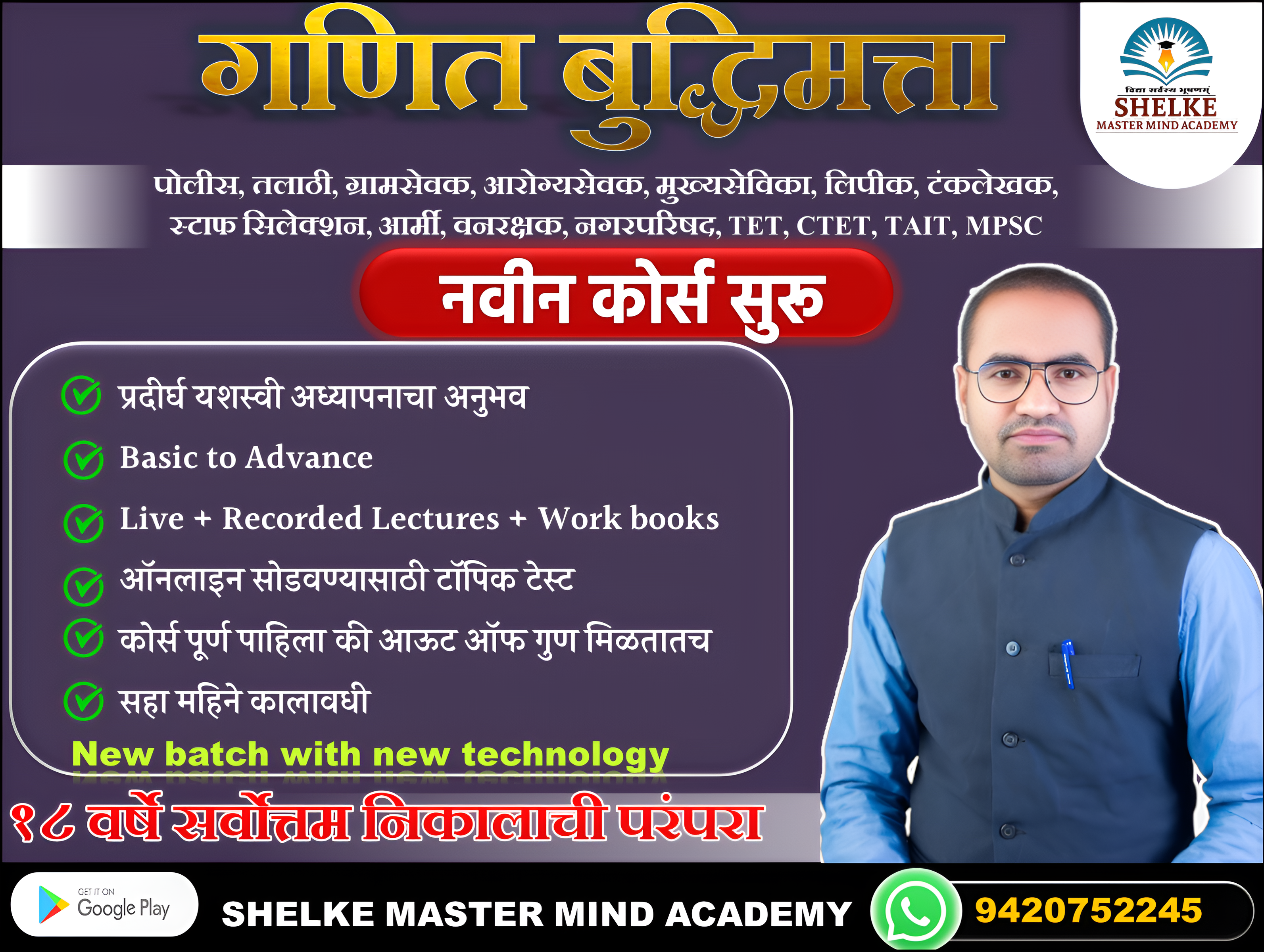 गणित बुद्धिमत्ता ( M.G. SHINDE SIR )