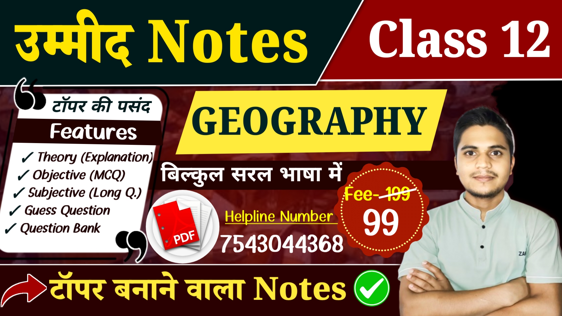 Geography New Notes - 2026 | उम्मीद Notes