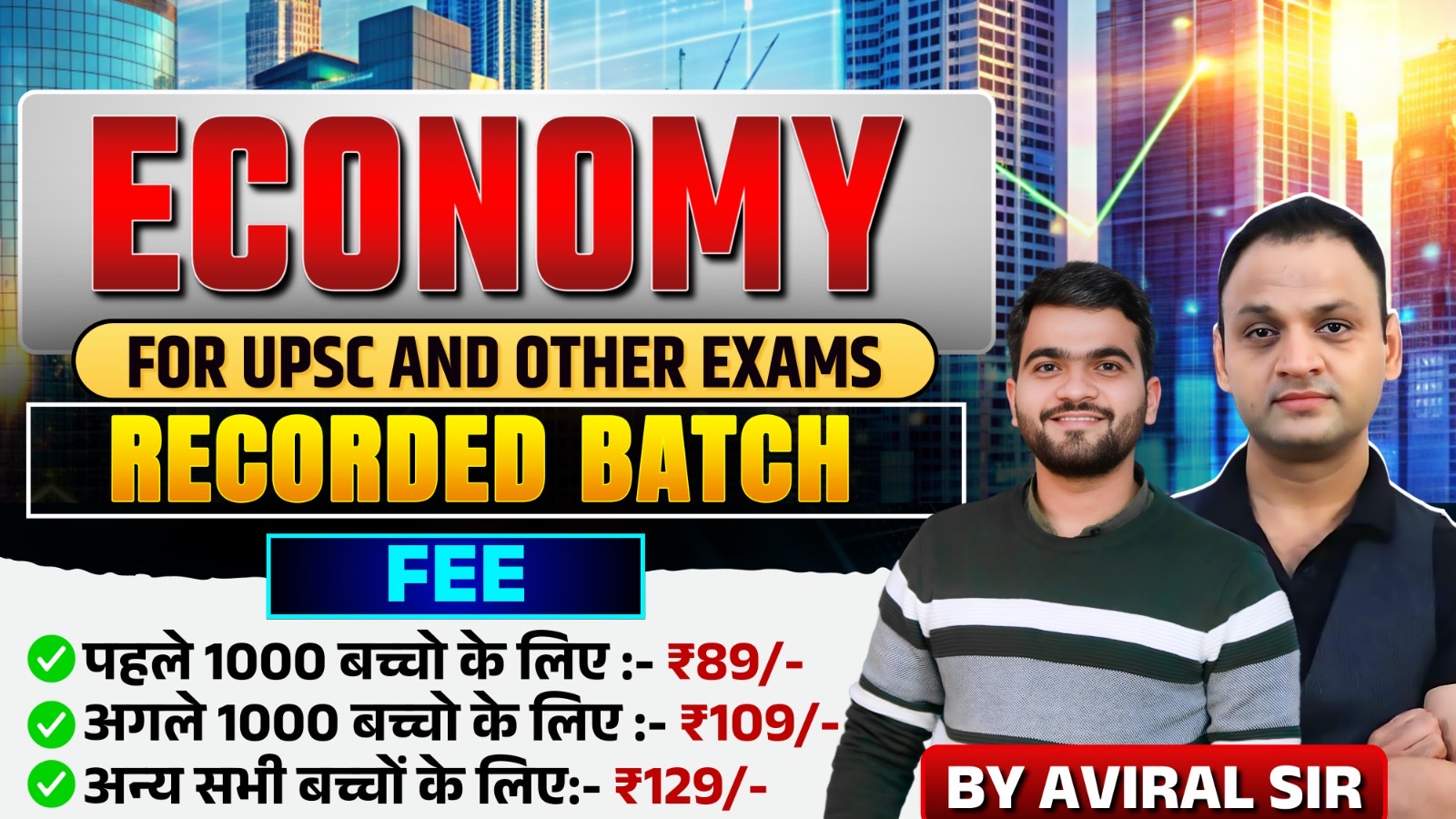 ECONOMY BY AVIRAL SIR ( RECORDED)