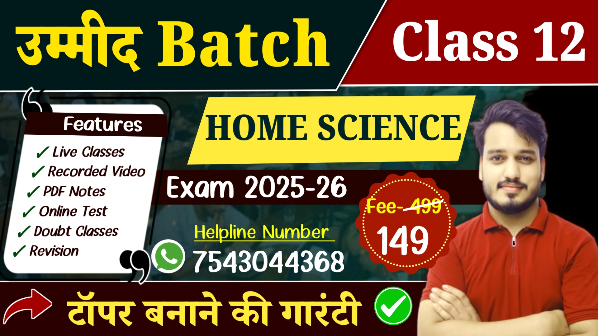 Home Science New Batch - 2026 | उम्मीद Batch 