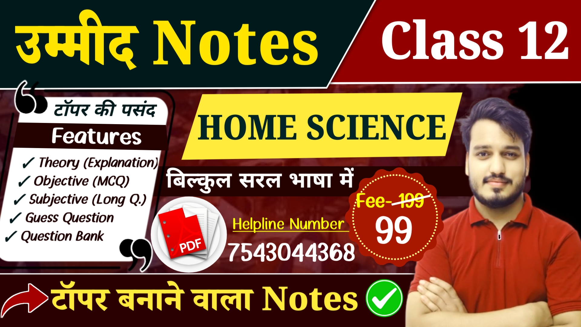 Home Science New Notes - 2026 | उम्मीद Notes