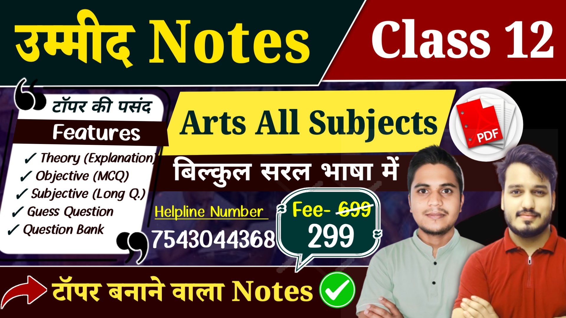 Arts All Subject New Notes - 2026 | उम्मीद Notes