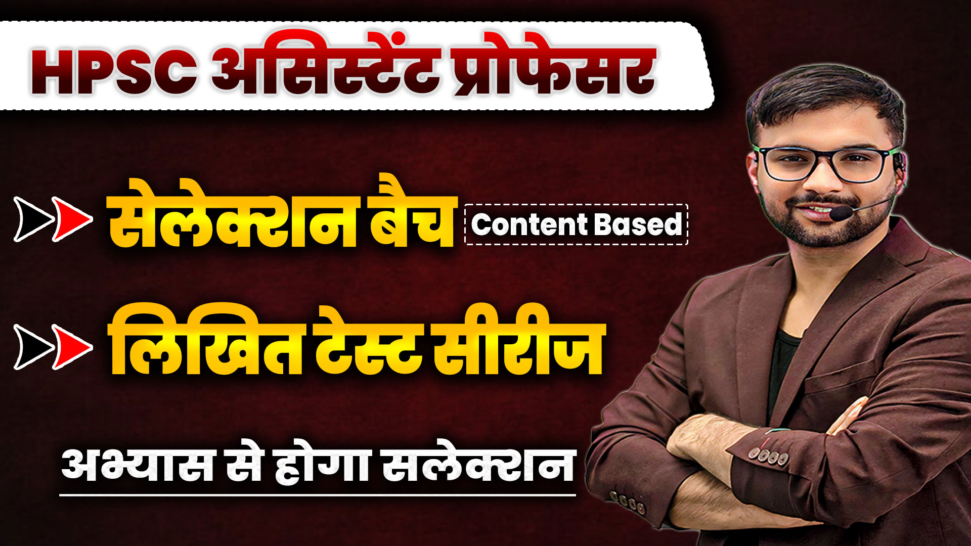 SELECTION BATCH + निःशुल्क लिखित टेस्ट सीरीज
