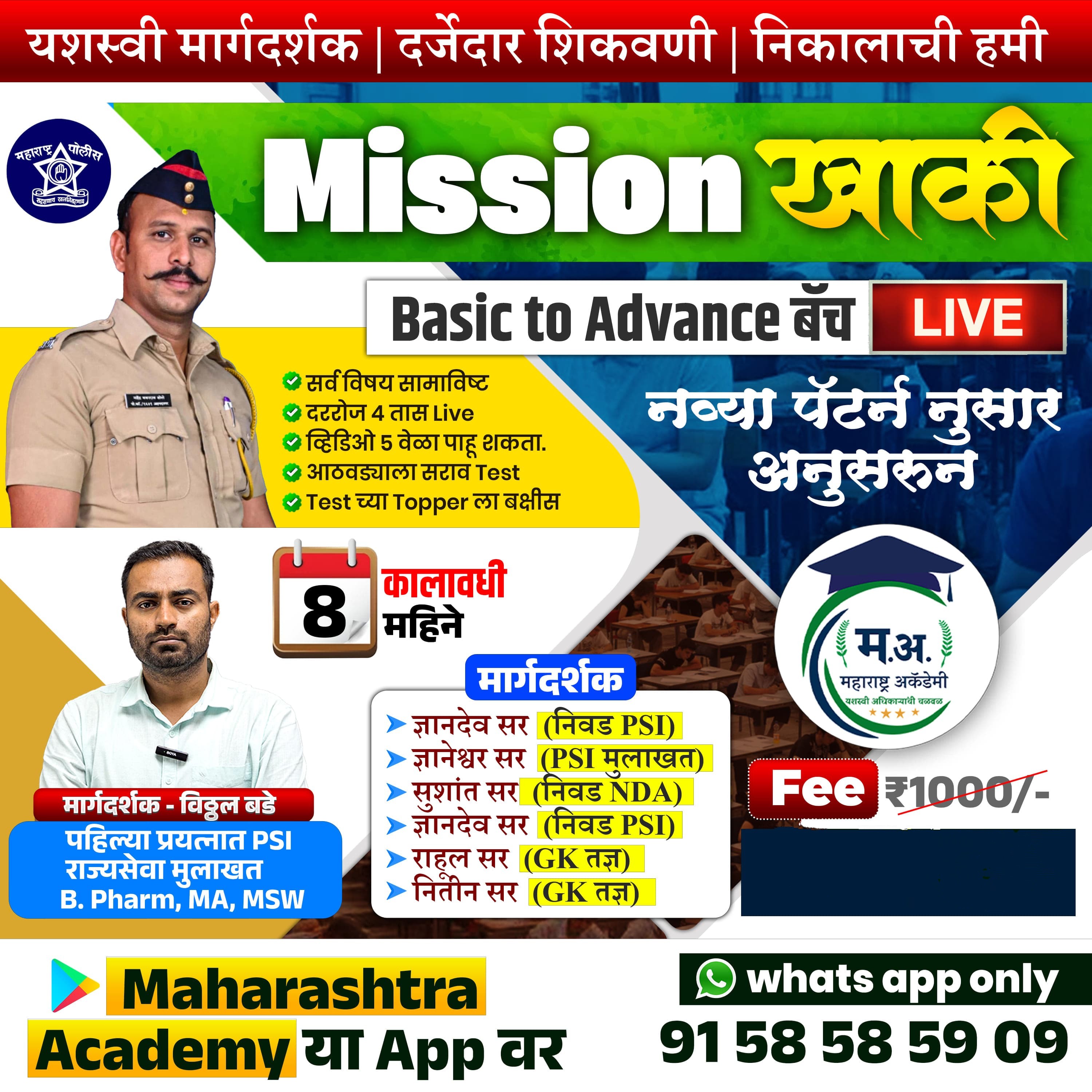 Mission खाकी - Live पोलीस भरती Batch- सर्व विषय  - Basic to Advance 