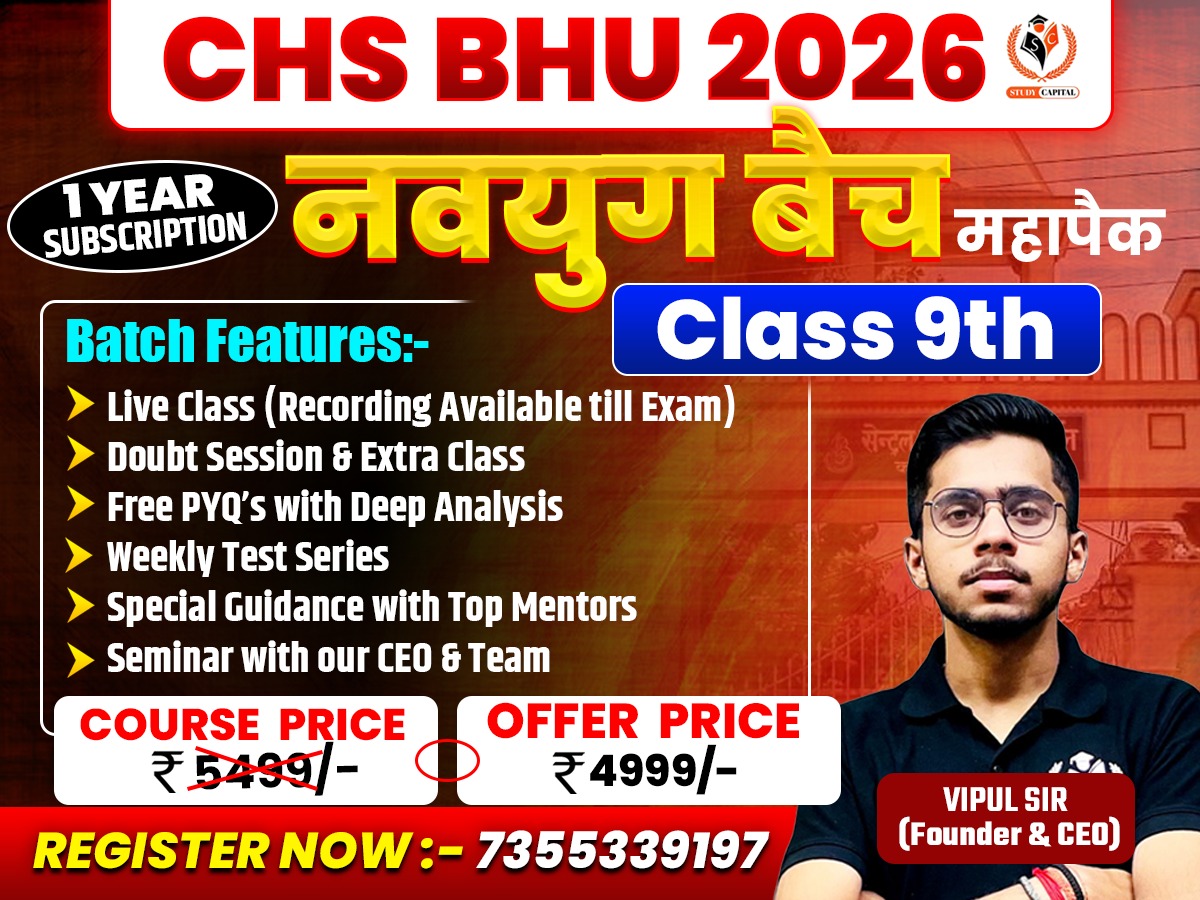 CHS BHU 2026 | CLASS 9TH नवयुग बैच 