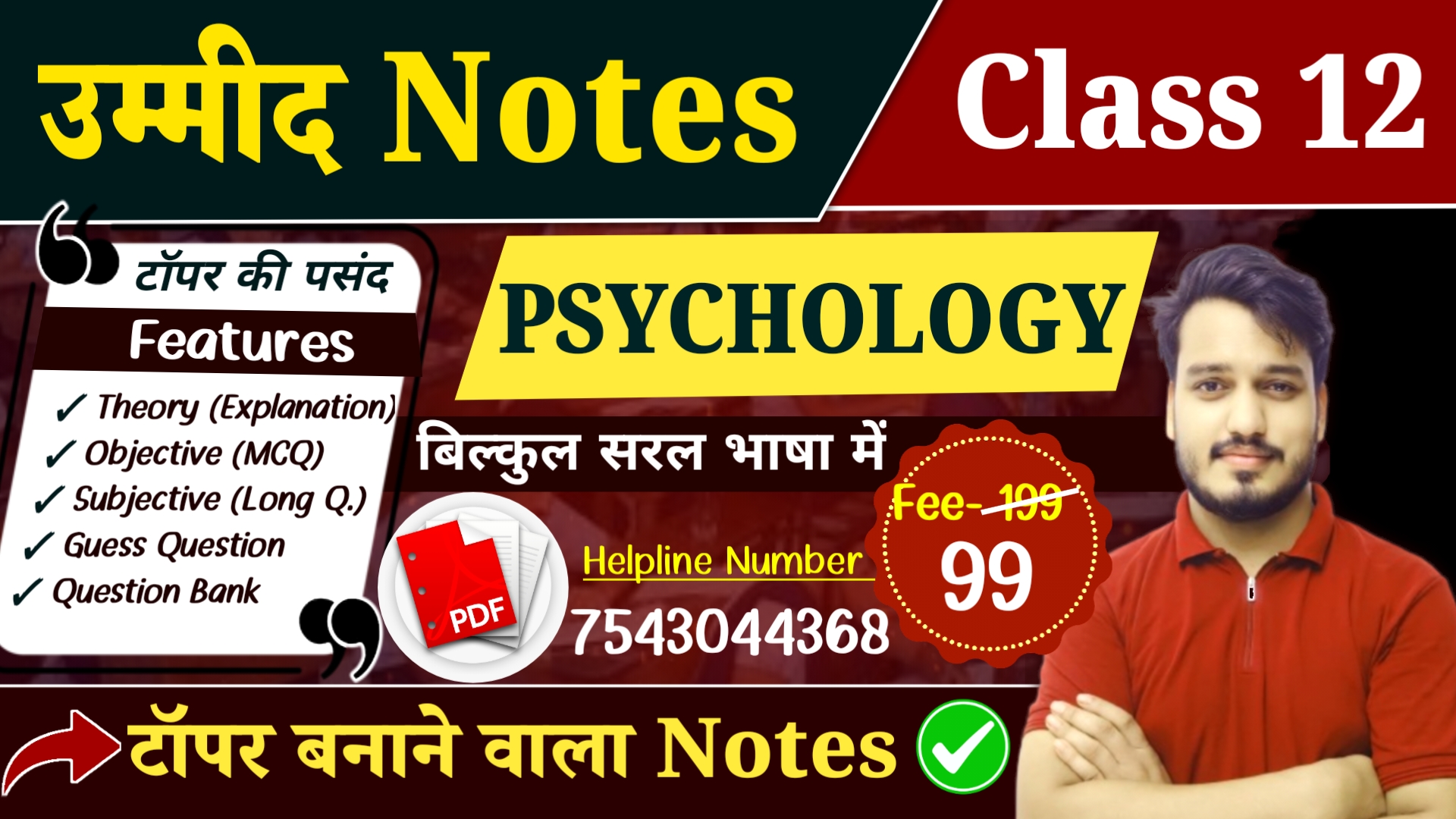 Psychology New Notes - 2026 | उम्मीद Notes
