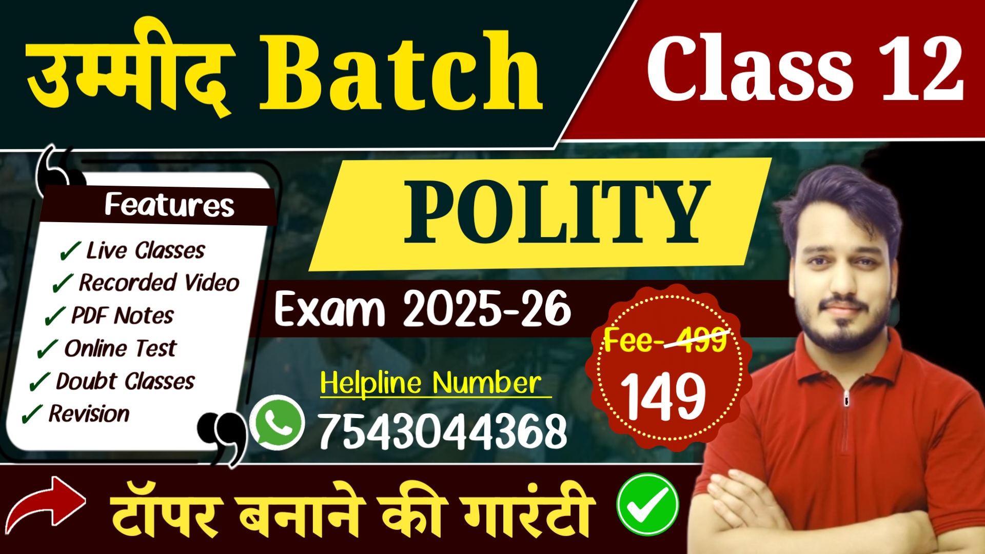 Political Science New Batch - 2026 | उम्मीद Batch 