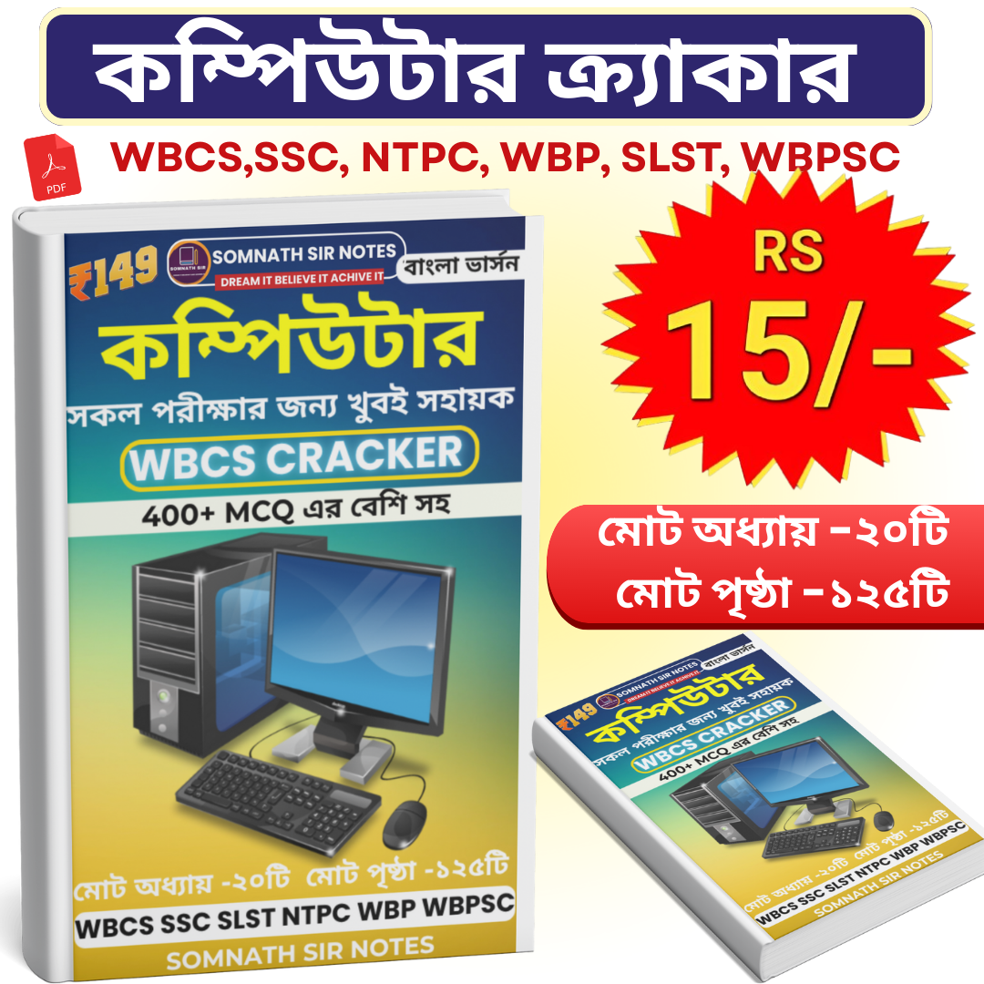 কম্পিউটার ক্র্যাকার (বাংলা সংস্করণ) PDF