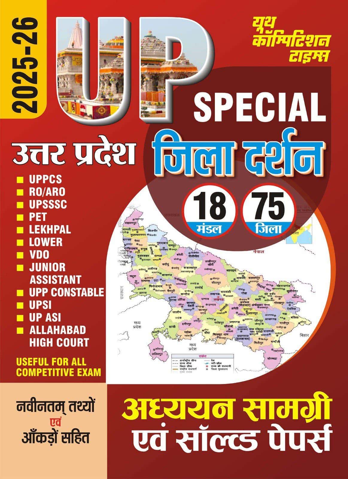 YOUTH-2025-26 UP Special Division-wise & District-wise Study Materials & Solved Papers [Hindi Medium] PDF