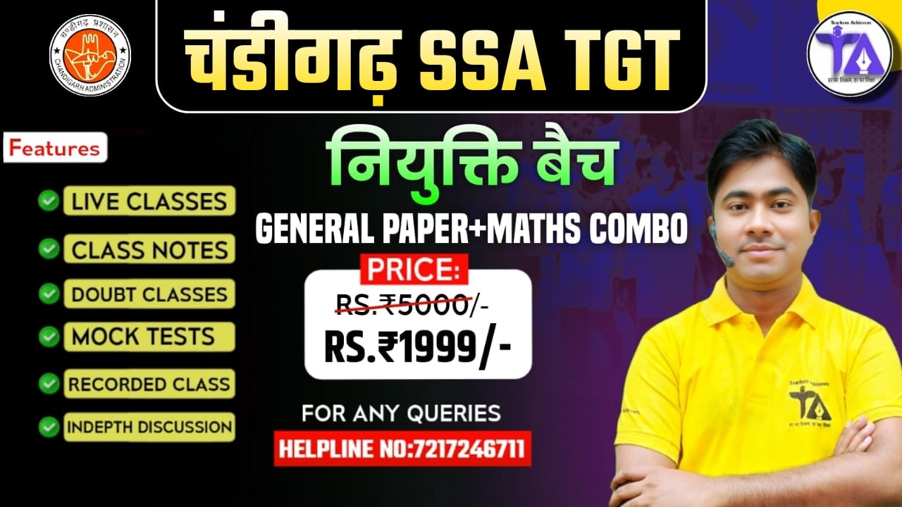 चंडीगढ़ TGT MATHS + GENERAL PAPER (COMBO)