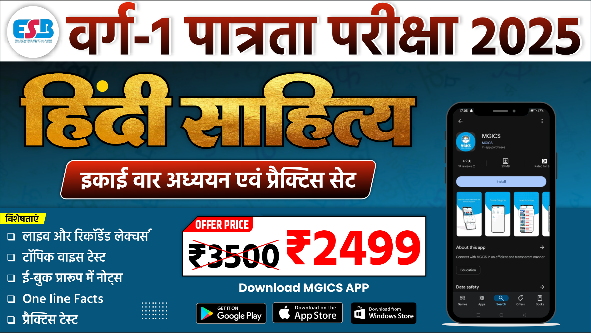 हिंदी साहित्य (राष्ट्रभाषा) | वर्ग-1 पात्रता परीक्षा 2025