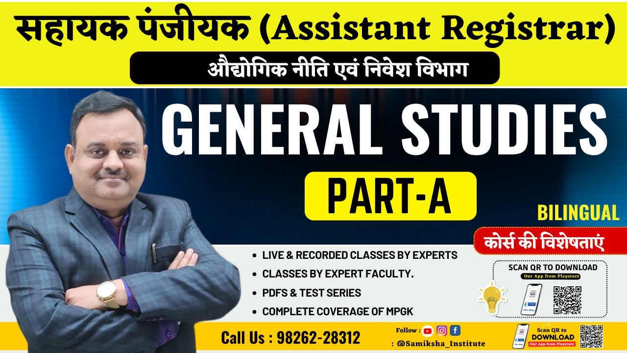 सहायक पंजीयक (Assistant Registrar) परीक्षा के लिए Part A ( General Studies)  Course