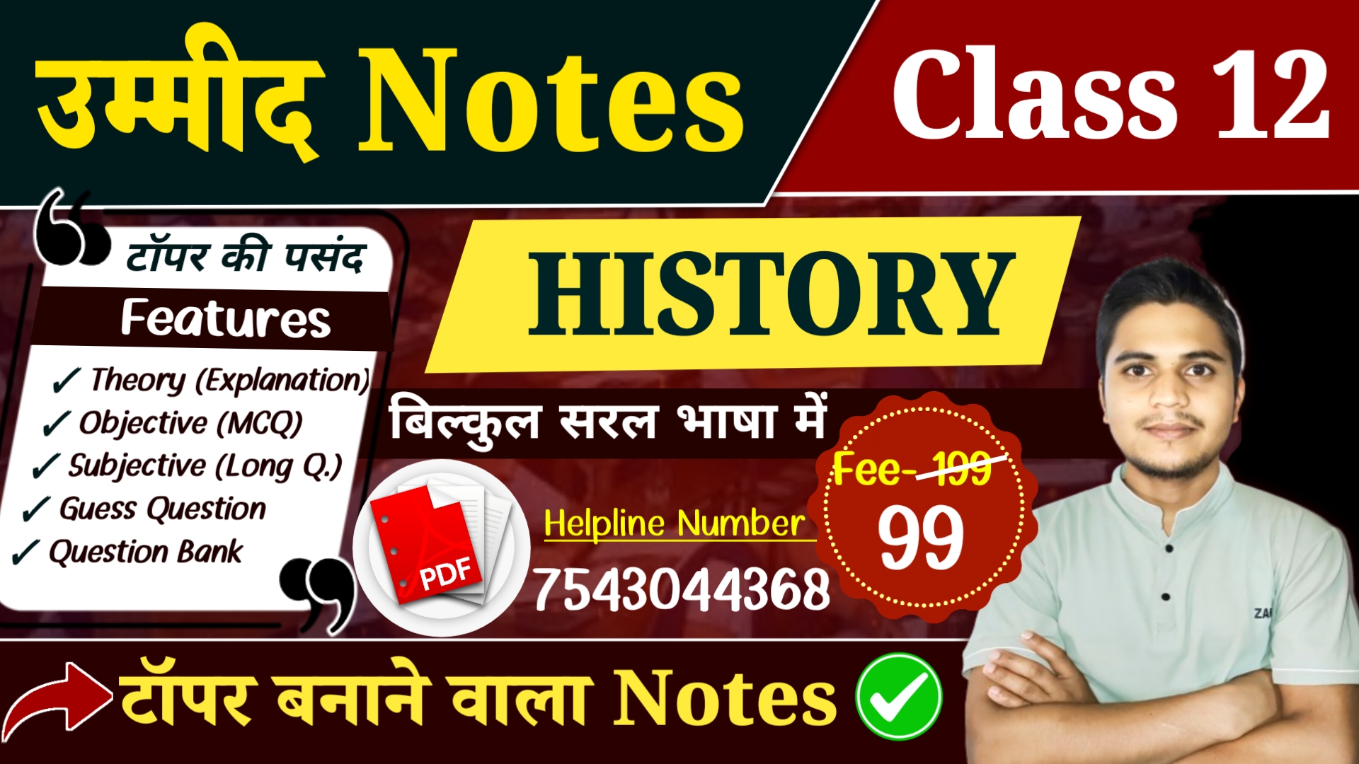 History New Notes - 2026 | उम्मीद Notes