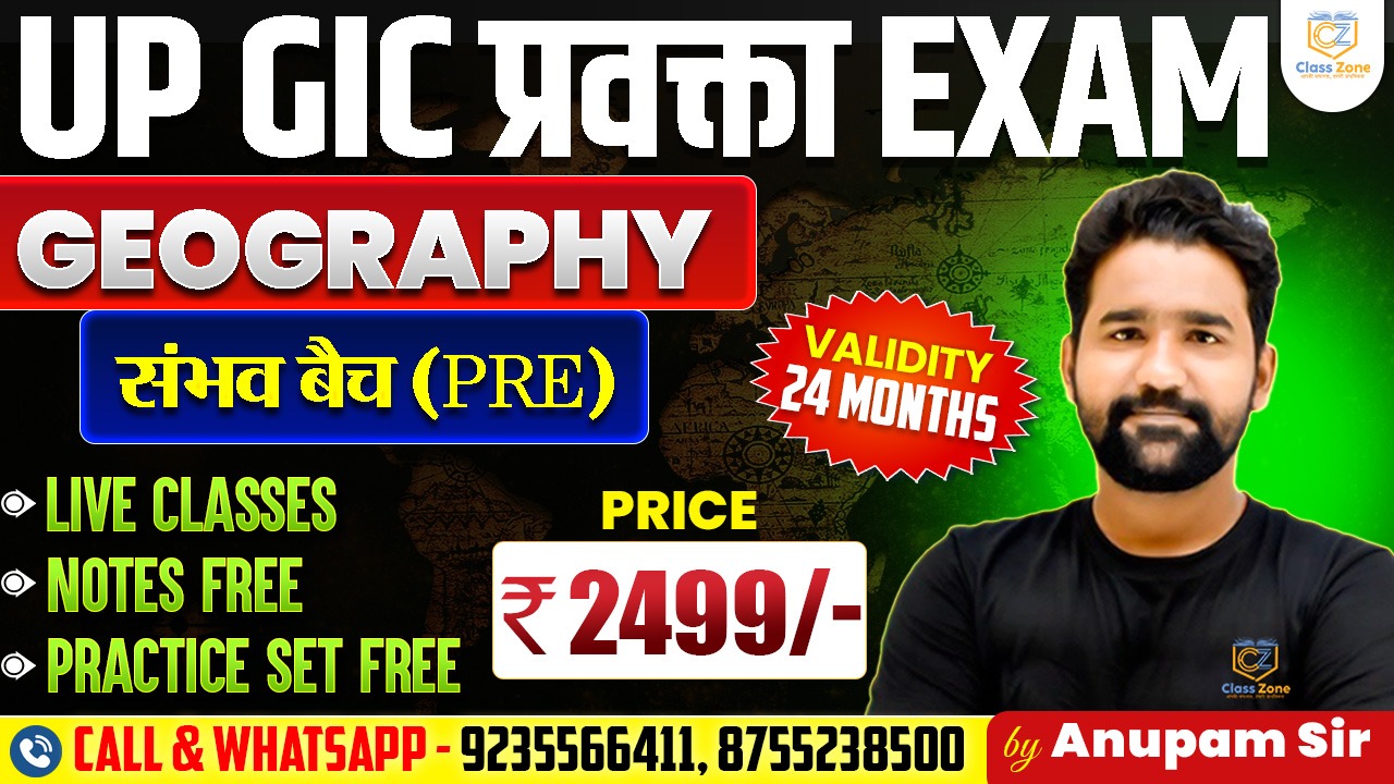 UP GIC (Geography) - संभव  बैच 