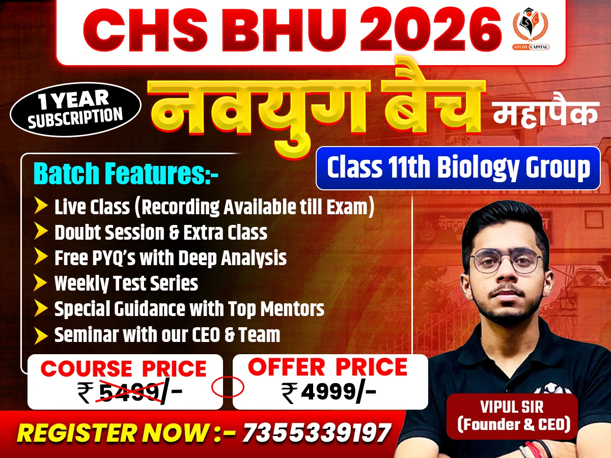 CHS BHU 2026 | CLASS 11 BIOLOGY नवयुग बैच 