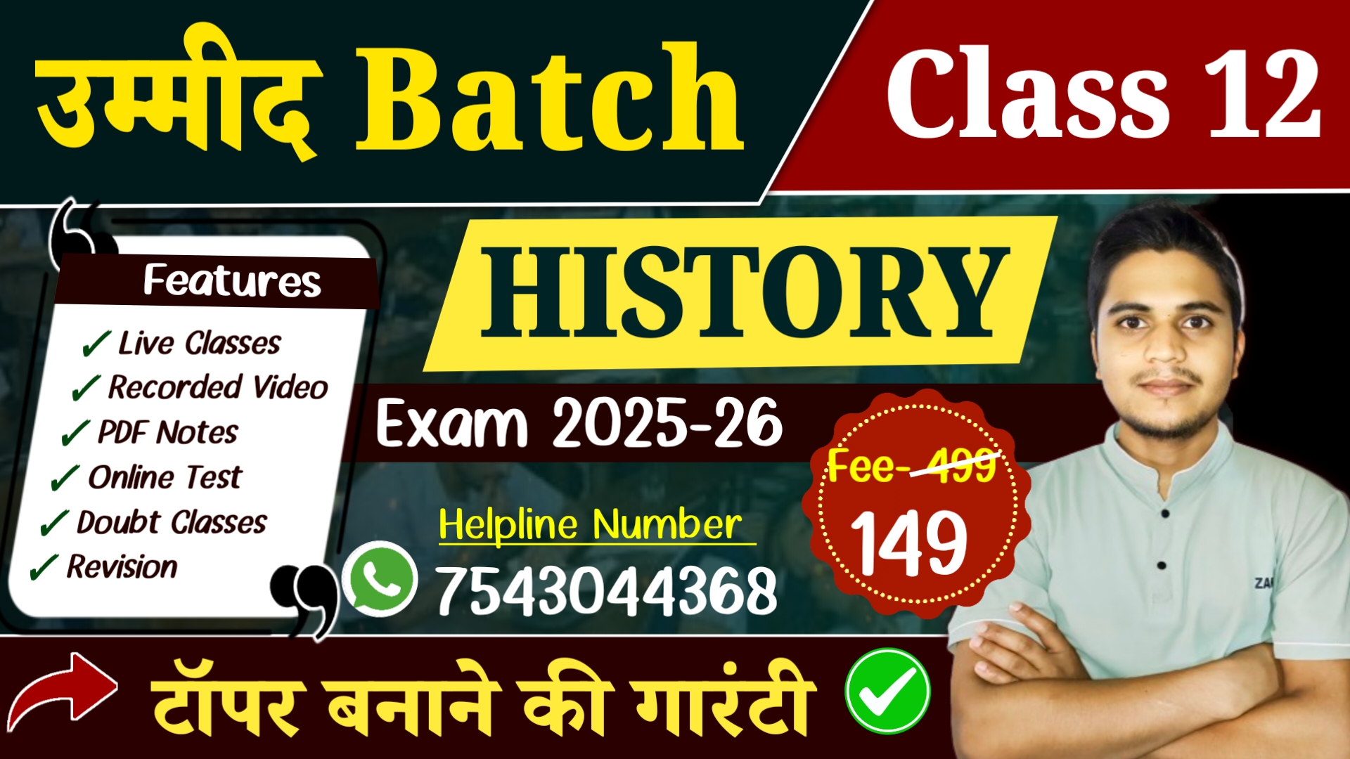 History New Batch - 2026 | उम्मीद Batch 