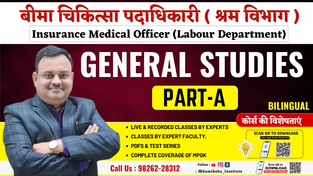Insurance Medical Officer (बीमा चिकित्सा पदाधिकारी) – Labour Department Exam 2025 | Complete Preparation Course