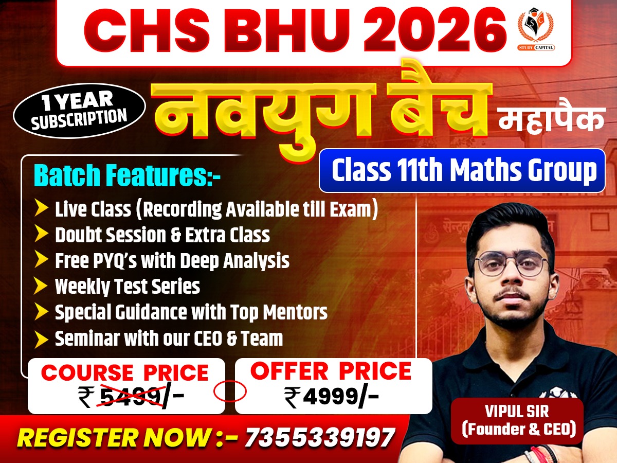 CHS BHU 2026 | CLASS 11 MATH नवयुग बैच 