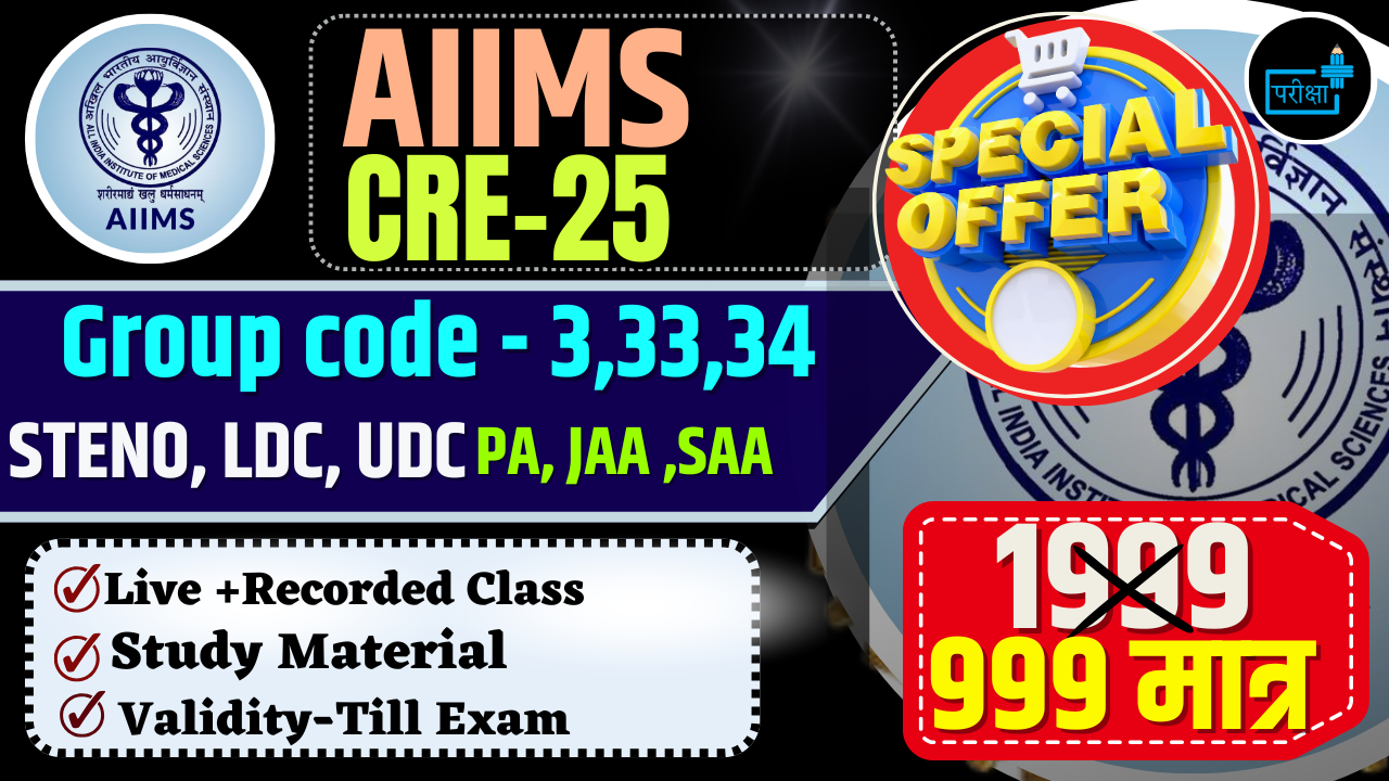 AIIMS CRE 25 :POST CODE 3, 33, 34 - LDC | UDC | SAA| PA | STENO | HOSTEL WARDEN 