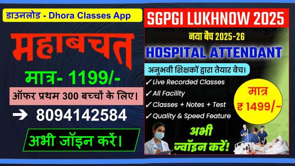 SGPGI HOSPITAL ATTENDANT BATCH 2025