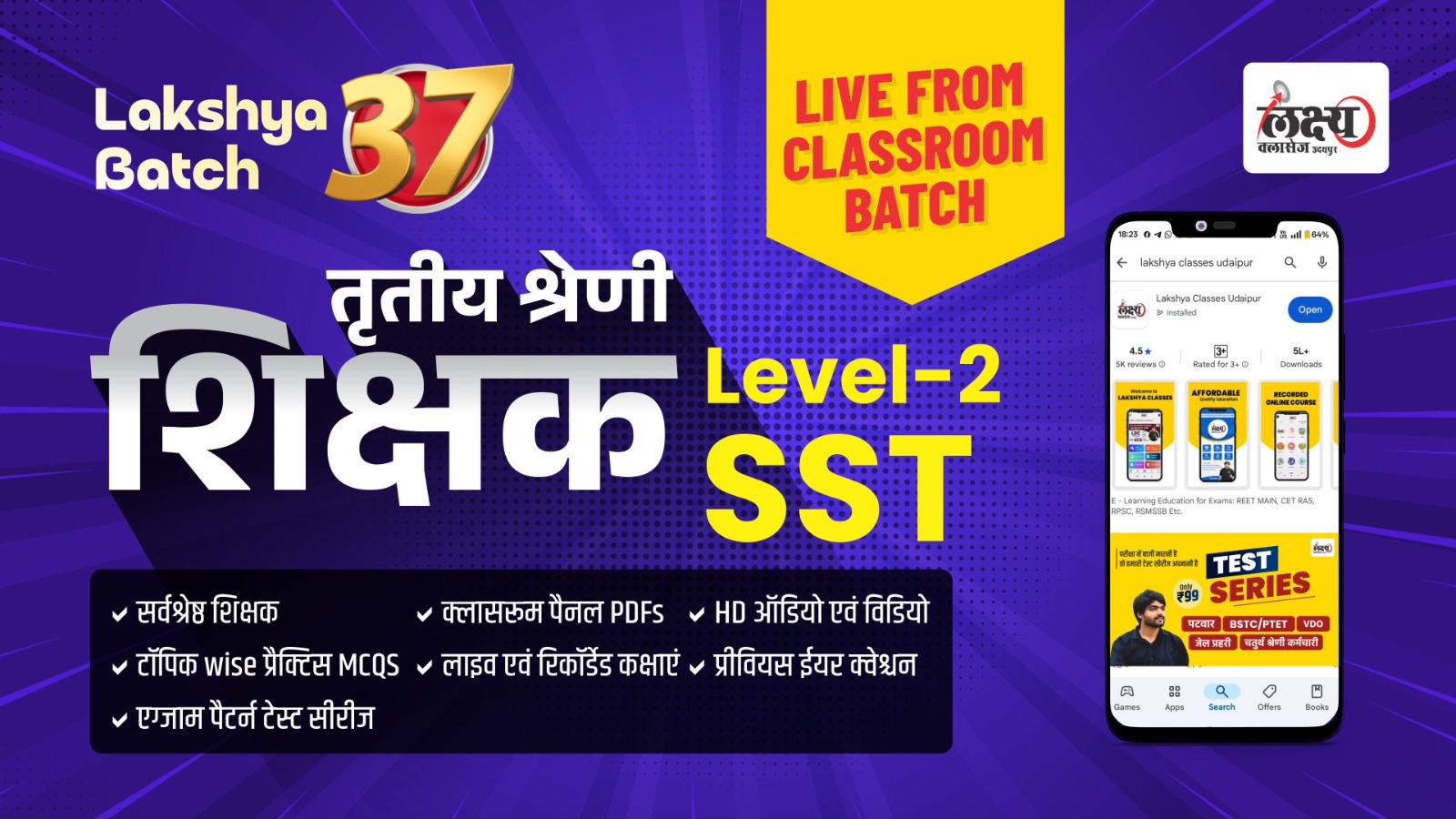 3rd Grade Teacher 2nd Level SST लक्ष्य बैच 37 Classroom Live Batch