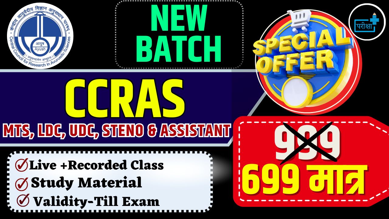 CCRAS -MTS, LDC, UDC , STENO & ASSISTANT BATCH