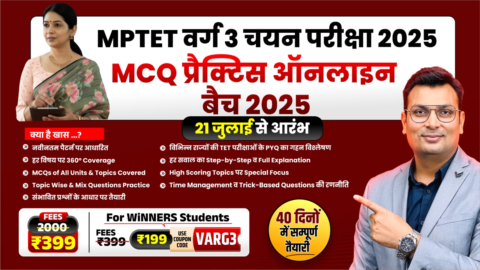 MPTET Grade 3 चयन परीक्षा 2025 Online Practice Course (TET3PC0725)