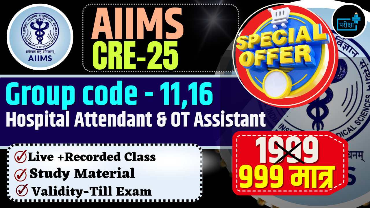 AIIMS CRE 25 :POST CODE 11, 16 - HOSPITAL ATTENDANT, OT ASSISTANT