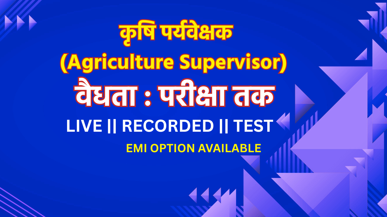 कृषि पर्यवेक्षक-2025-26 (Agriculture Supervisor)