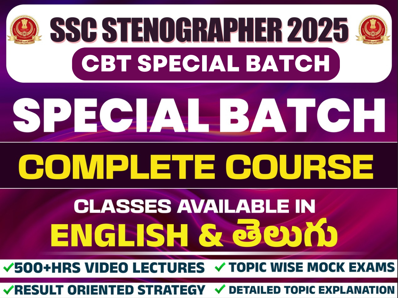 SSC STENOGRAPHER COMPLETE COURSE SEPARATE ENGLISH & TELUGU MEDIUM CLASSES|CL07 *