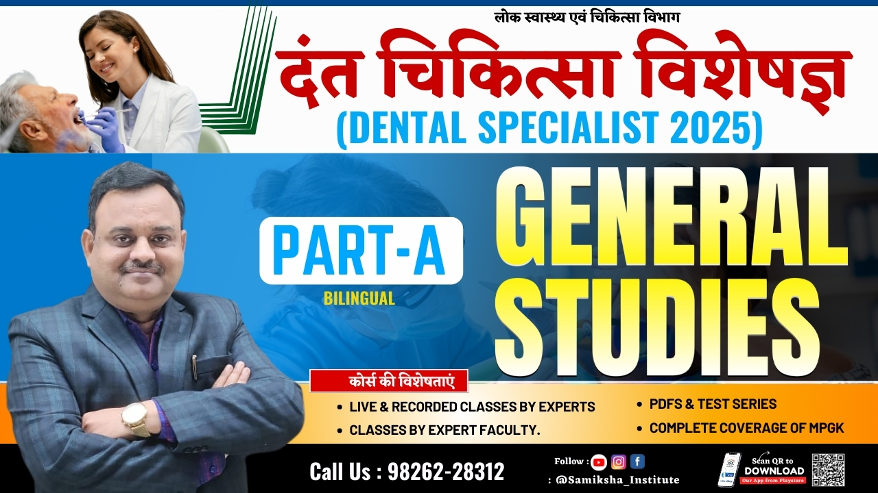 दंत चिकित्सा विशेषज्ञ / Dental Specialist 2025  PART-A (General Studies) Full Course 