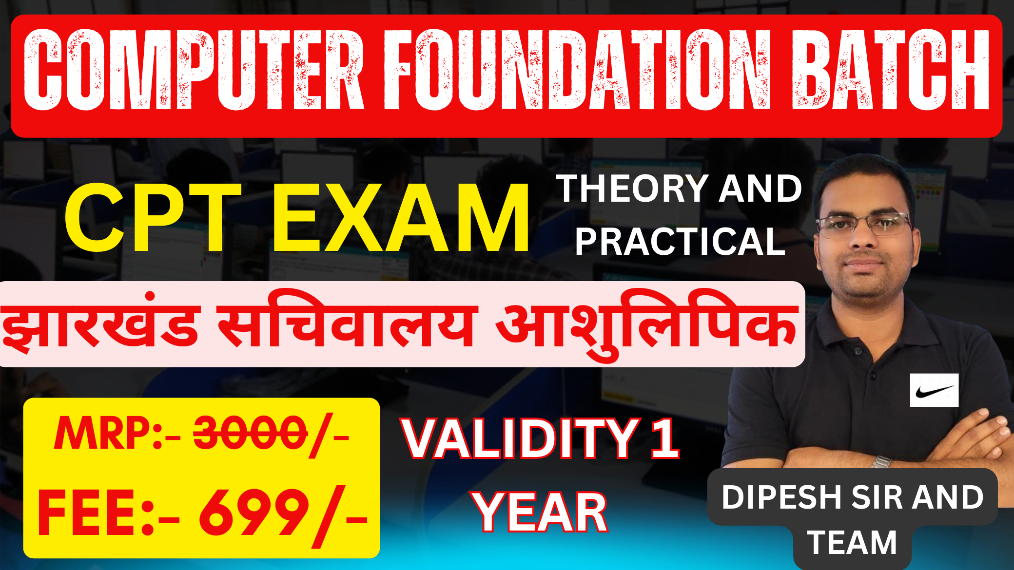 COMPUTER FOUNDATION BATCH FOR CPT EXAM(झारखंड सचिवालय आशुलिपिक (Stenographer) 