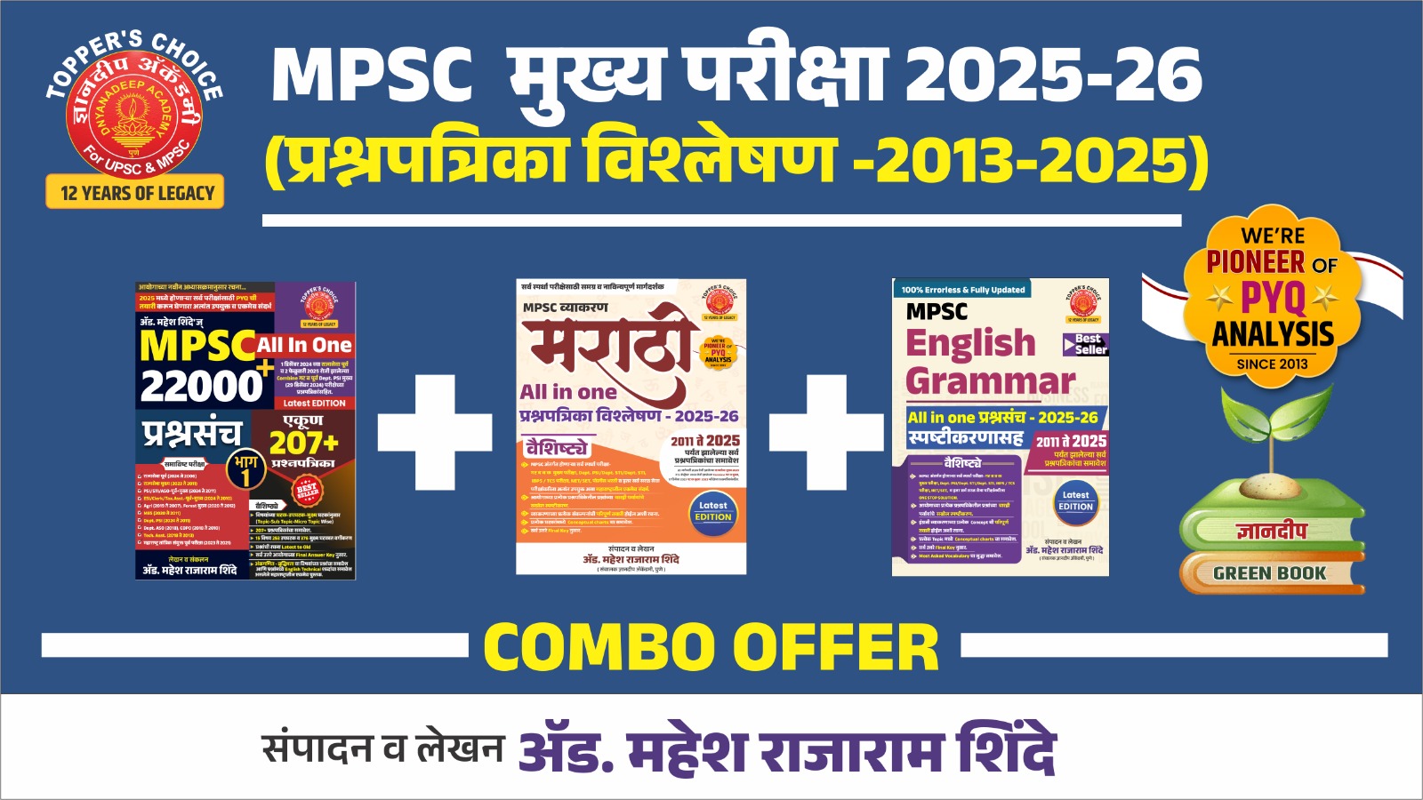 MPSC ALL IN ONE ANALYSIS BOOKS -2 (MPSC All IN ONE 22000+ प्रश्नसंच आणि *मराठी + English All I N ONE प्रश्नसंच) 