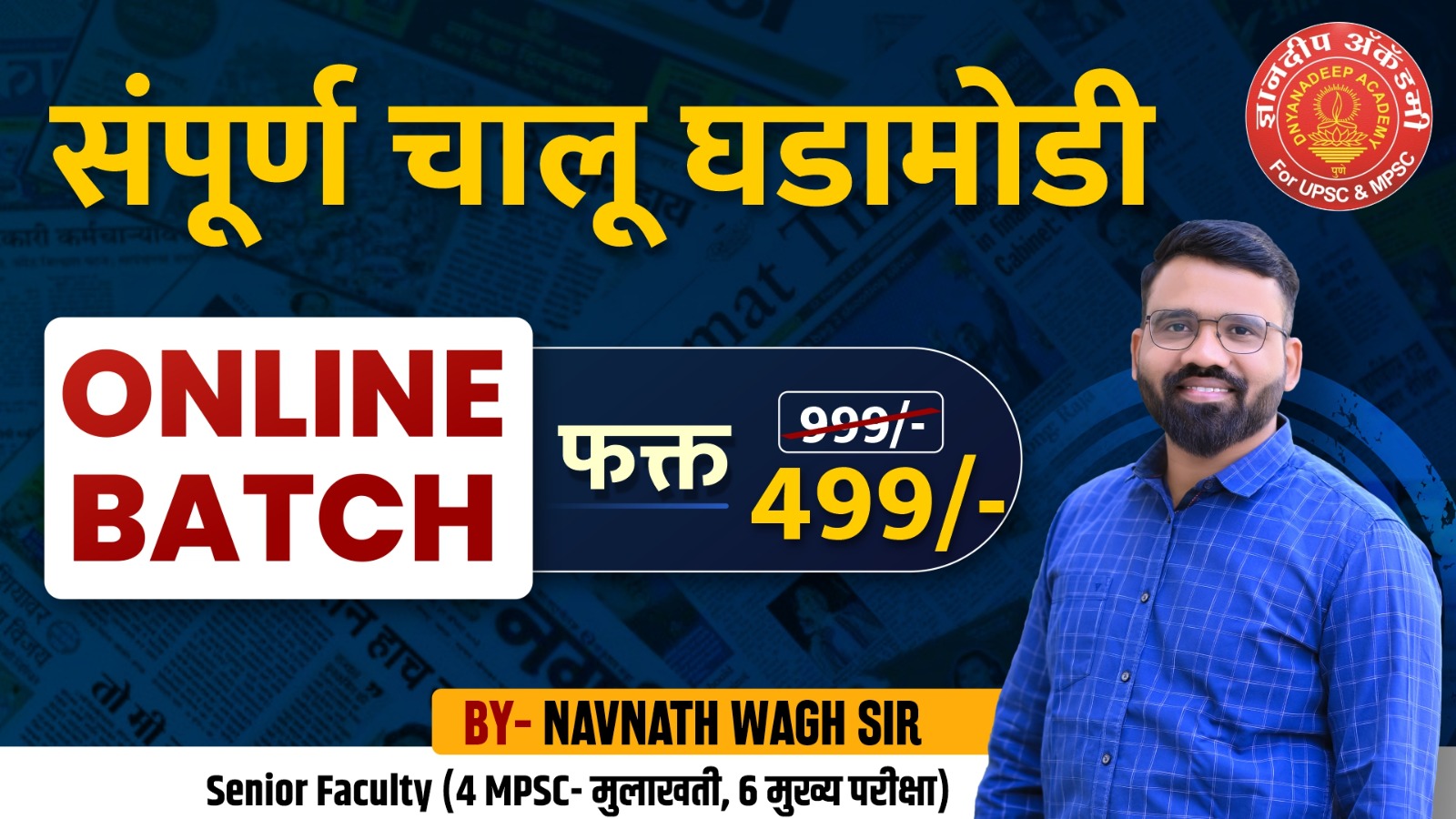 Current Affairs 2025 (संपूर्ण चालू घडामोडी.) NEW