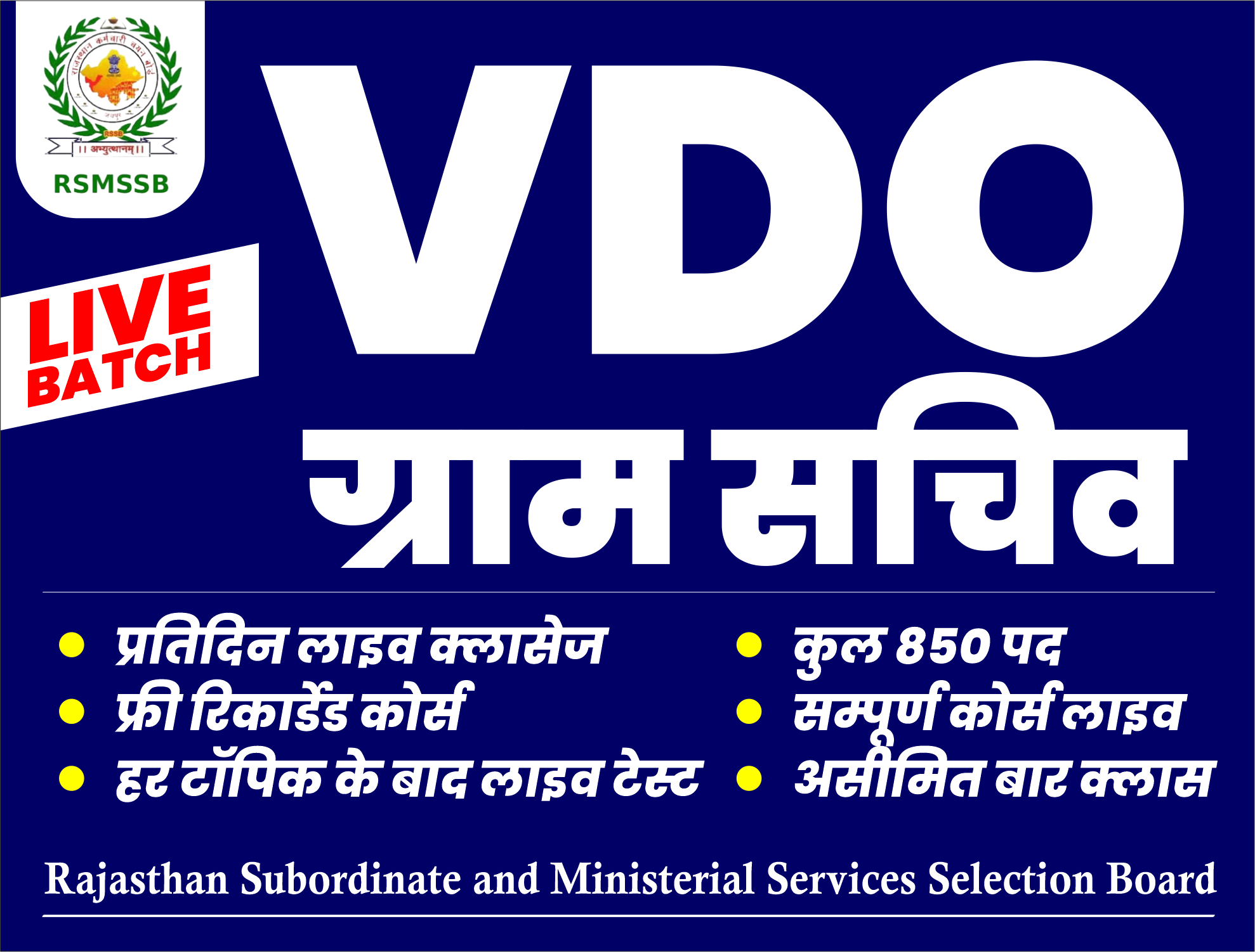 VDO Live Course - ग्राम सचिव Online Course