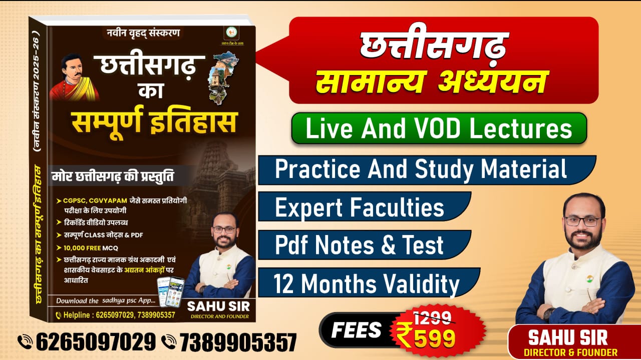  मोर छत्तीसगढ़ बैच_छ.ग.का सम्पूर्ण इतिहास_(Live And VOD)  BY PARENDRA SIR 