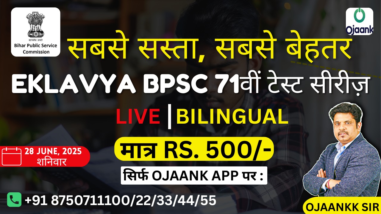 EKLAVYA  BPSC 71st TEST SERIES