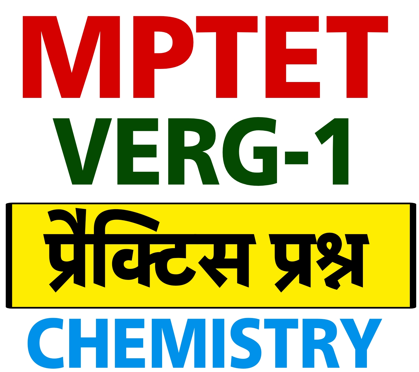 MPTET VERG-1 (CHEMISTRY)MCQ