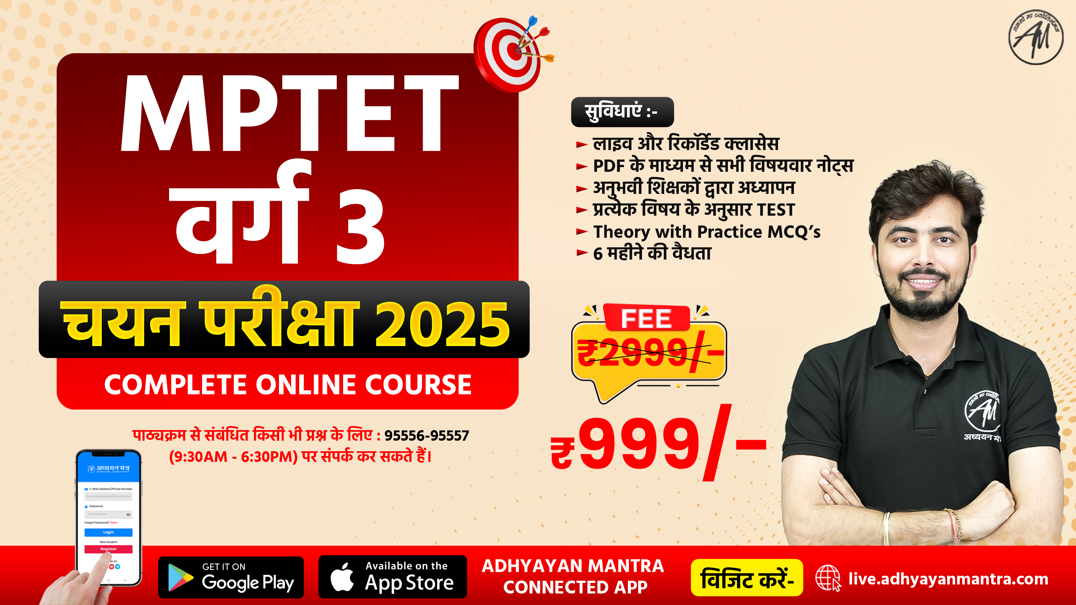 MPTET VARG 3 प्राथमिक शिक्षक भर्ती 2025 (COMPLETE BATCH)