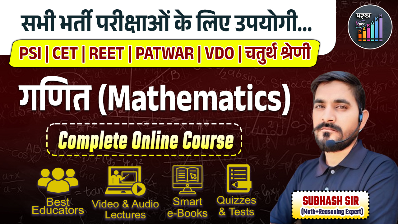 गणित (Math)- Online Complete Course