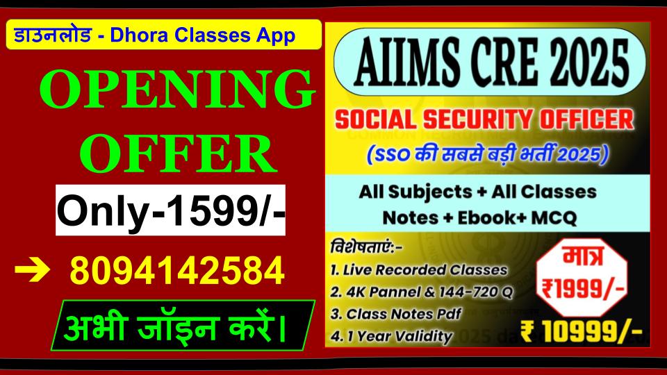 AIIMS CRE SOCIAL SECURITY OFFICER (SSO) BATCH 2026 